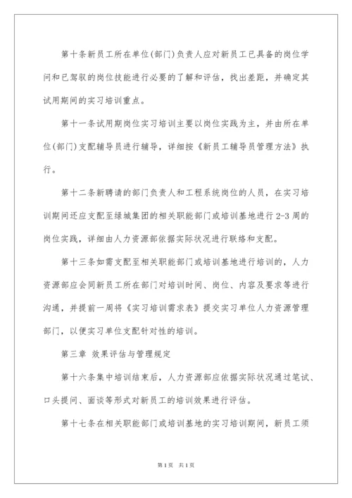 2022公司培训制度.docx