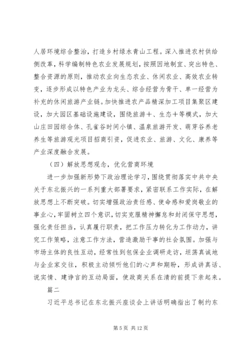 区政府副区长解放思想推动高质量发展大讨论发言稿精选4篇.docx