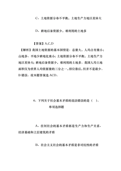 事业单位招聘考试复习资料-贵州省能源局直属事业单位2019年招聘模拟试题及答案解析.docx