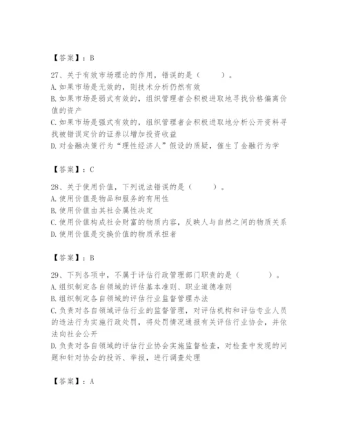 资产评估师之资产评估基础题库附参考答案【夺分金卷】.docx