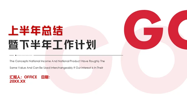 上半年总结下半年计划通用PPT模板
