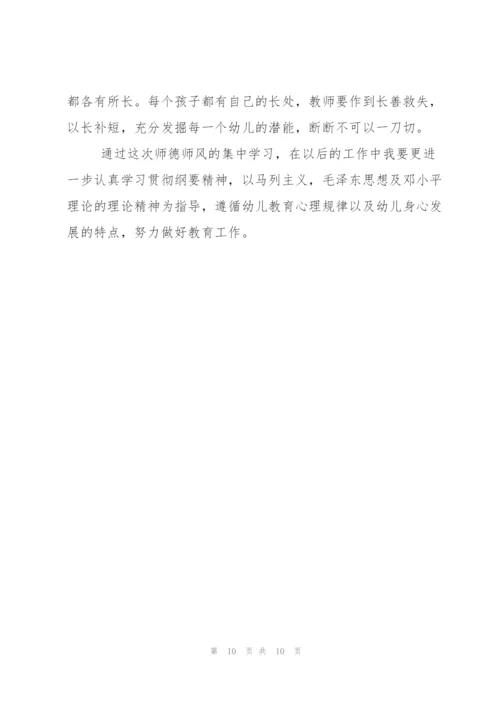 幼儿园教师师德师风学习心得体会范文3篇.docx