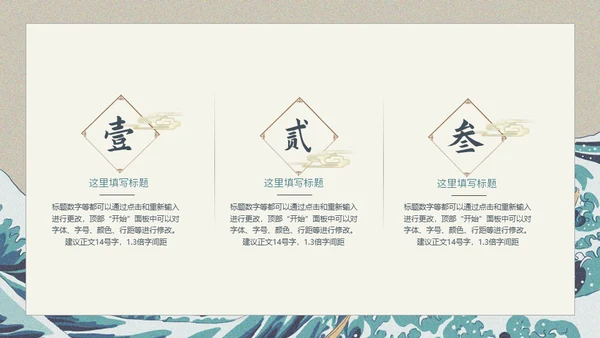 神奈川冲浪里风格通用PPT模板