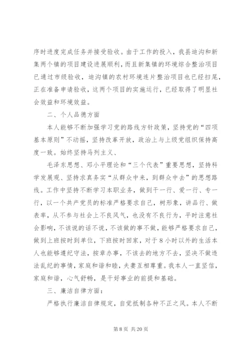 个人述职述廉报告 (8).docx