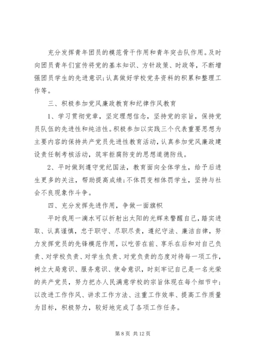 民主评议党员个人自我鉴定范文5篇 (2).docx