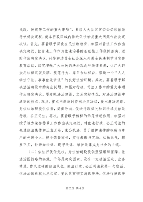 依法推动地方人大职权法治建设的快速进程.docx