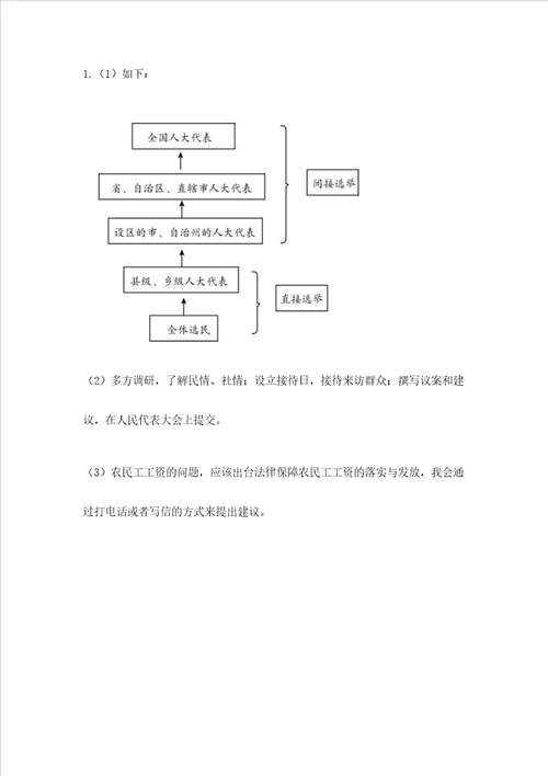 部编版六年级上册道德与法治期末测试卷精选答案