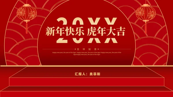 红色中国风新年节日庆典PPT模板