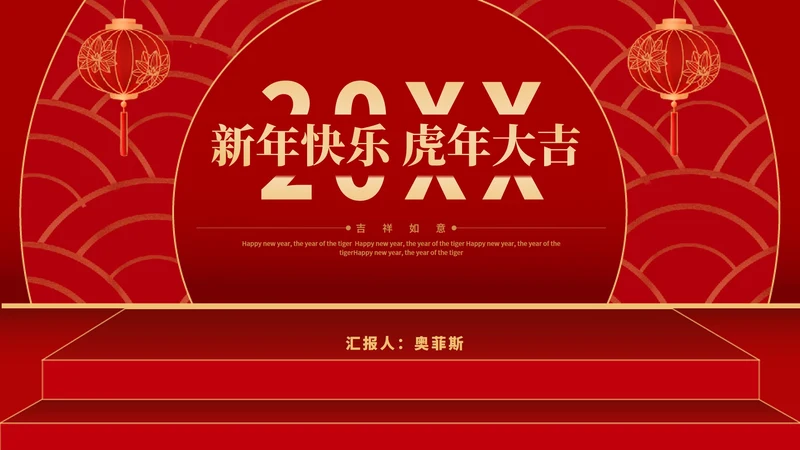 红色中国风新年节日庆典PPT模板
