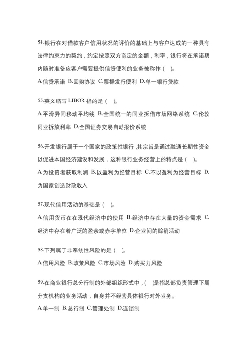 2023年甘肃国开金融学(原货币银行学)网上任务试题及答案.docx