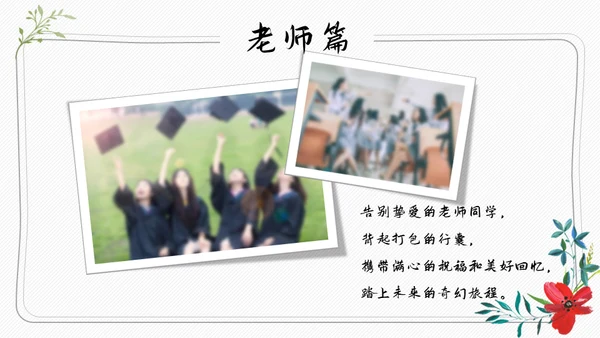 青春不散场，毕业季正青春纪念册通用PPT模板