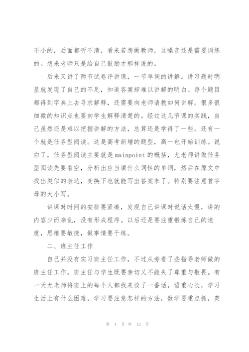 英语教师实习总结800字.docx