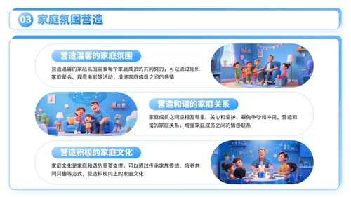 蓝色3D卡通父亲节社区活动亲子互动与家庭和谐PPT模板