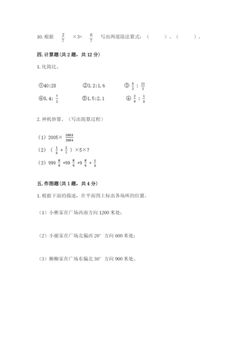 2022人教版六年级上册数学期末测试卷附答案【培优a卷】.docx