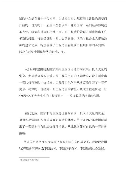 关键工程造价的发展趋势培训资料