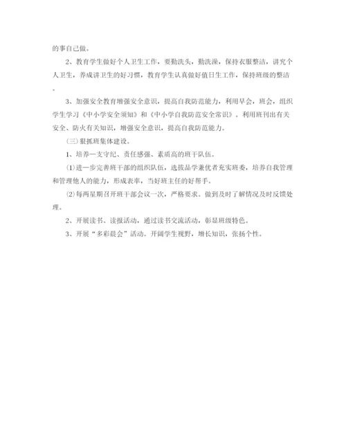 精编之四年级班务工作计划范文.docx
