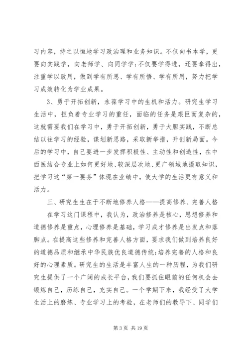 政治课的学习心得体会.docx