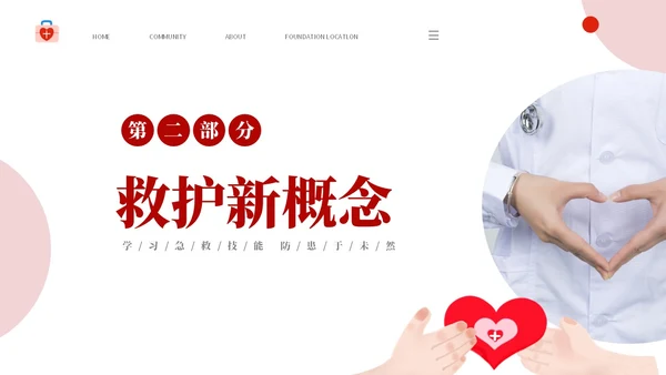 红色简约插画风安全护航救在身边58世界红十字日应急救护培训