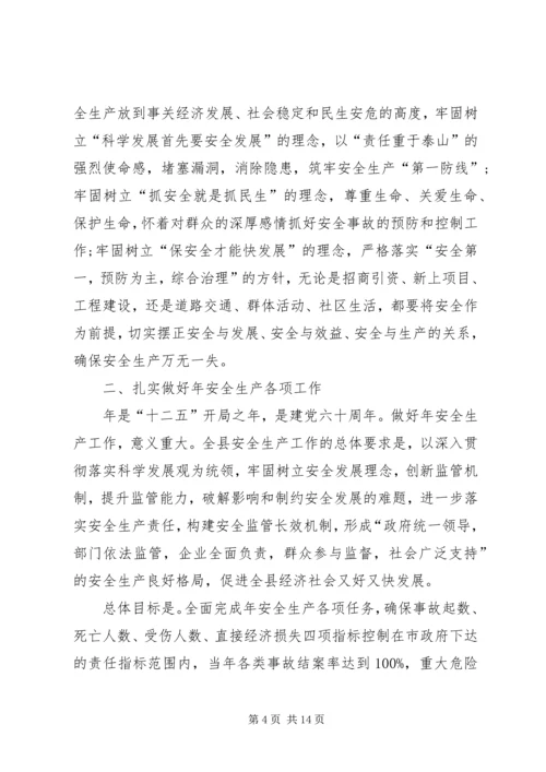 县委干部在安全生产会上讲话精编.docx