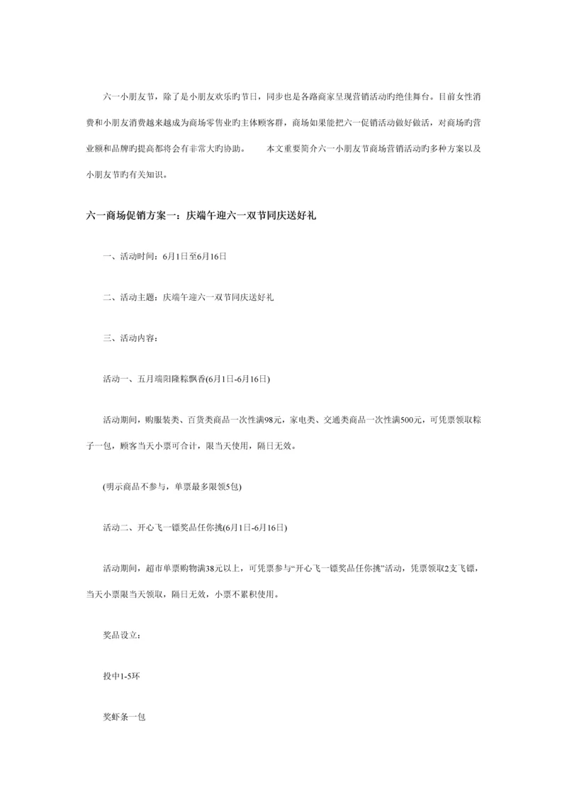 儿童节促销的专题方案.docx