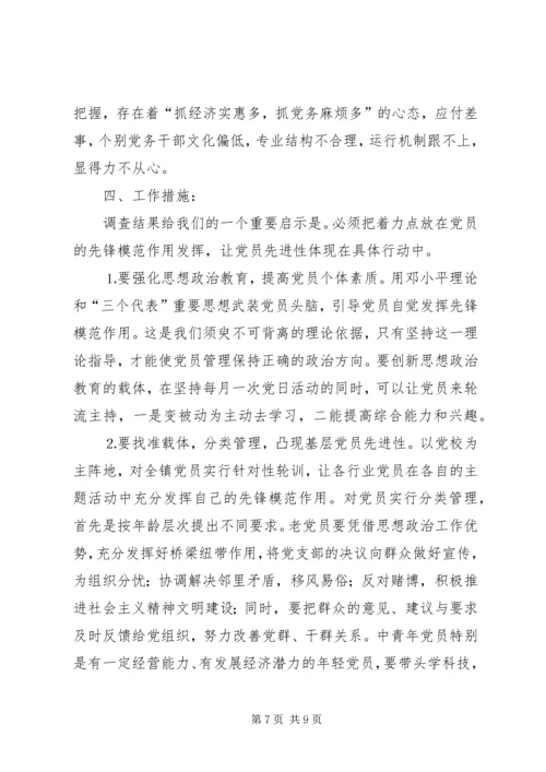 当前农村党员队伍现状分析 (7).docx