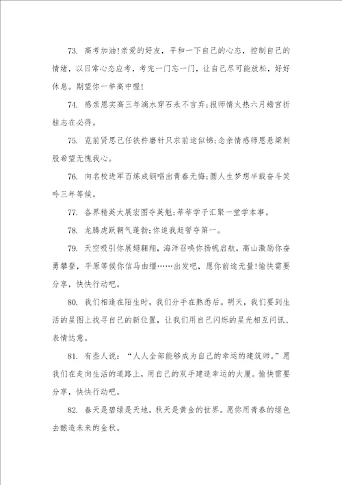 2021年高考激励祝福语