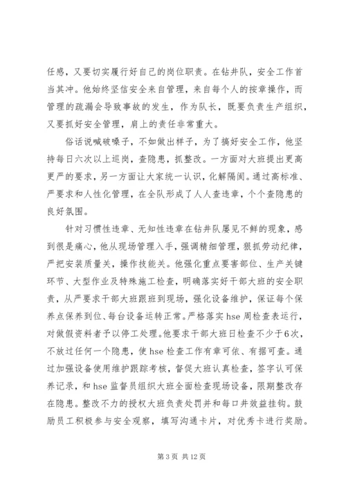 敬业爱岗党员先进事迹介绍.docx