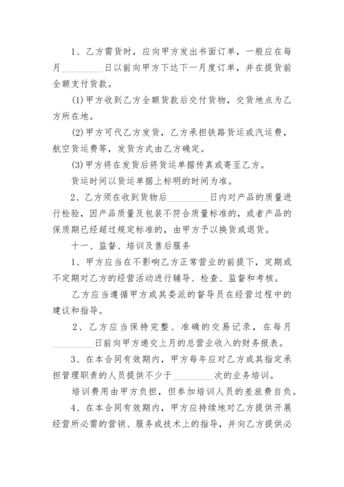化妆品独家销售代理合同.docx