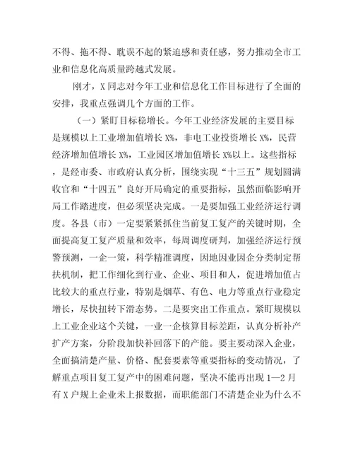 在全市工业和信息化工作暨清理拖欠民营企业中小企业账款工作会议上讲话全文