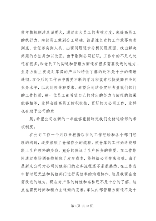 仓储部某年工作计划赵博精编.docx