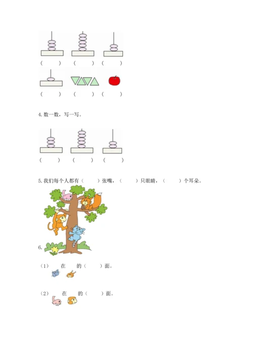 人教版一年级上册数学期中测试卷及参考答案（模拟题）.docx