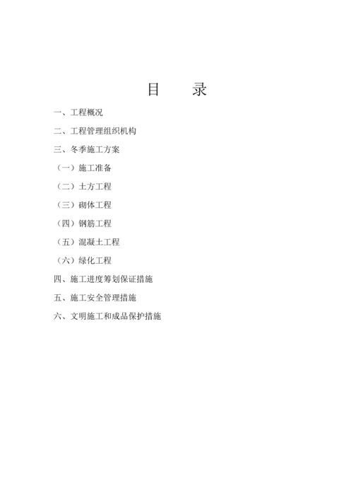 园林关键工程冬季综合施工专题方案.docx