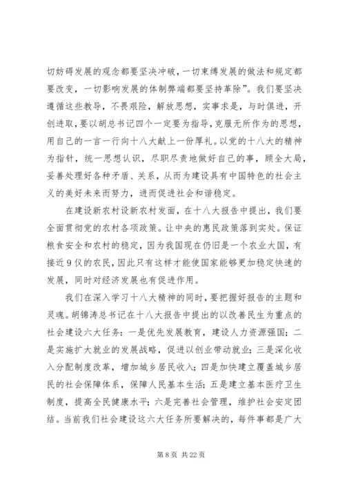 对十八大及两会精神学习的体会和认识.docx