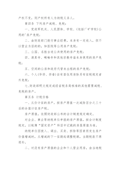 最新青海省房产税施行细则全文.docx