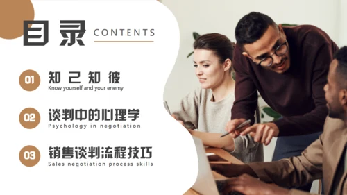 企业销售谈判技巧培训通用PPT模板