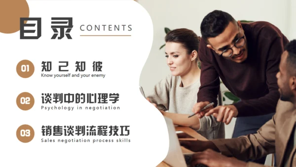 企业销售谈判技巧培训通用PPT模板