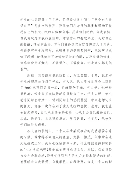 素质教育中表扬艺术的论文.docx