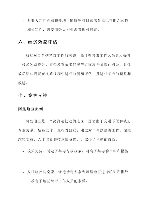 对口帮扶禁毒攻坚工作方案