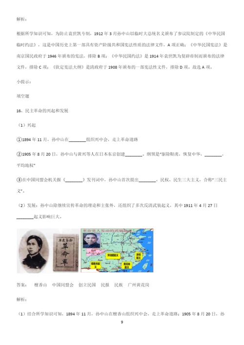 2023人教版带答案高中历史上第六单元辛亥革命与中华民国的建立知识点总结全面整理.docx