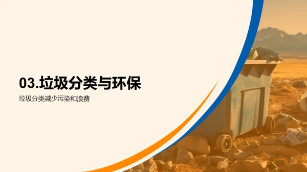 垃圾分类回收，环保先行