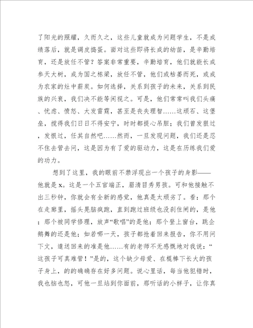 关于关爱留守儿童的讲话稿范文推荐4篇