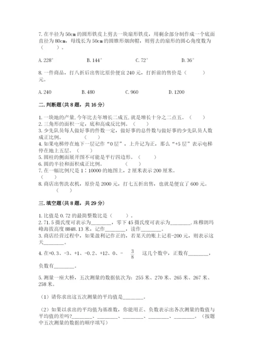 冀教版小学六年级下册数学期末综合素养测试卷（必刷）.docx