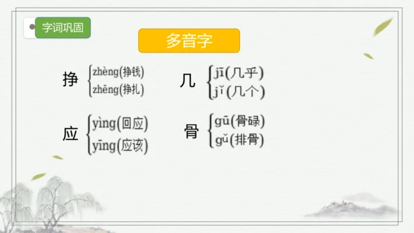 部编版语文三年级上册第三单元复习   课件