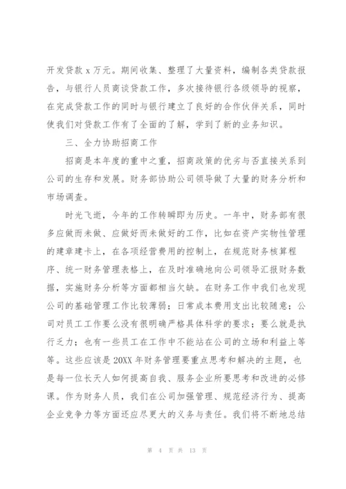 装饰公司财务年度工作总结.docx