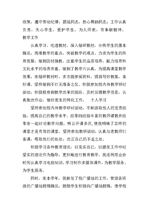 初中教师教育教学工作总结