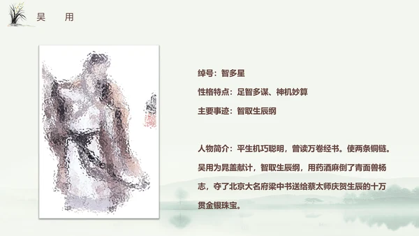 四大名著之《水浒传》书籍分享ppt模板