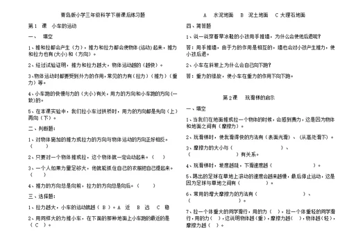 青岛版小学三年级科学下册课后练习题