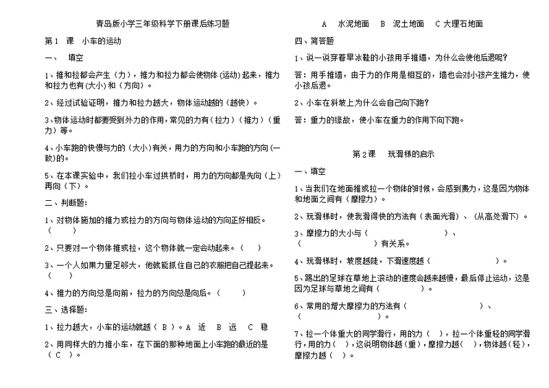 青岛版小学三年级科学下册课后练习题