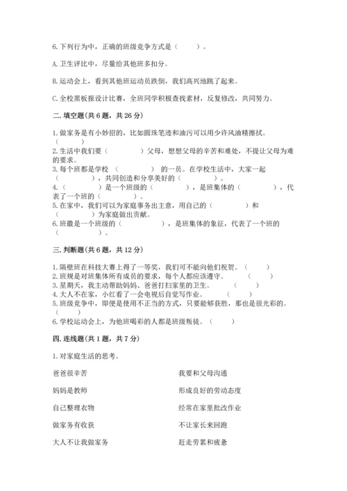 部编版小学四年级上册道德与法治期中测试卷【夺分金卷】.docx