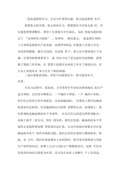 大学生实习报告篇